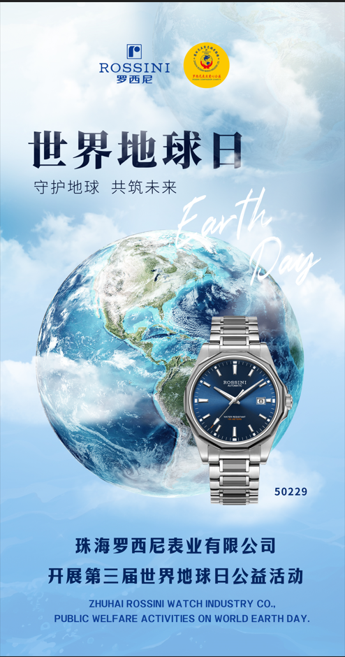 世界地球日｜踐行綠色承諾，羅西尼表業(yè)與自然共生同...